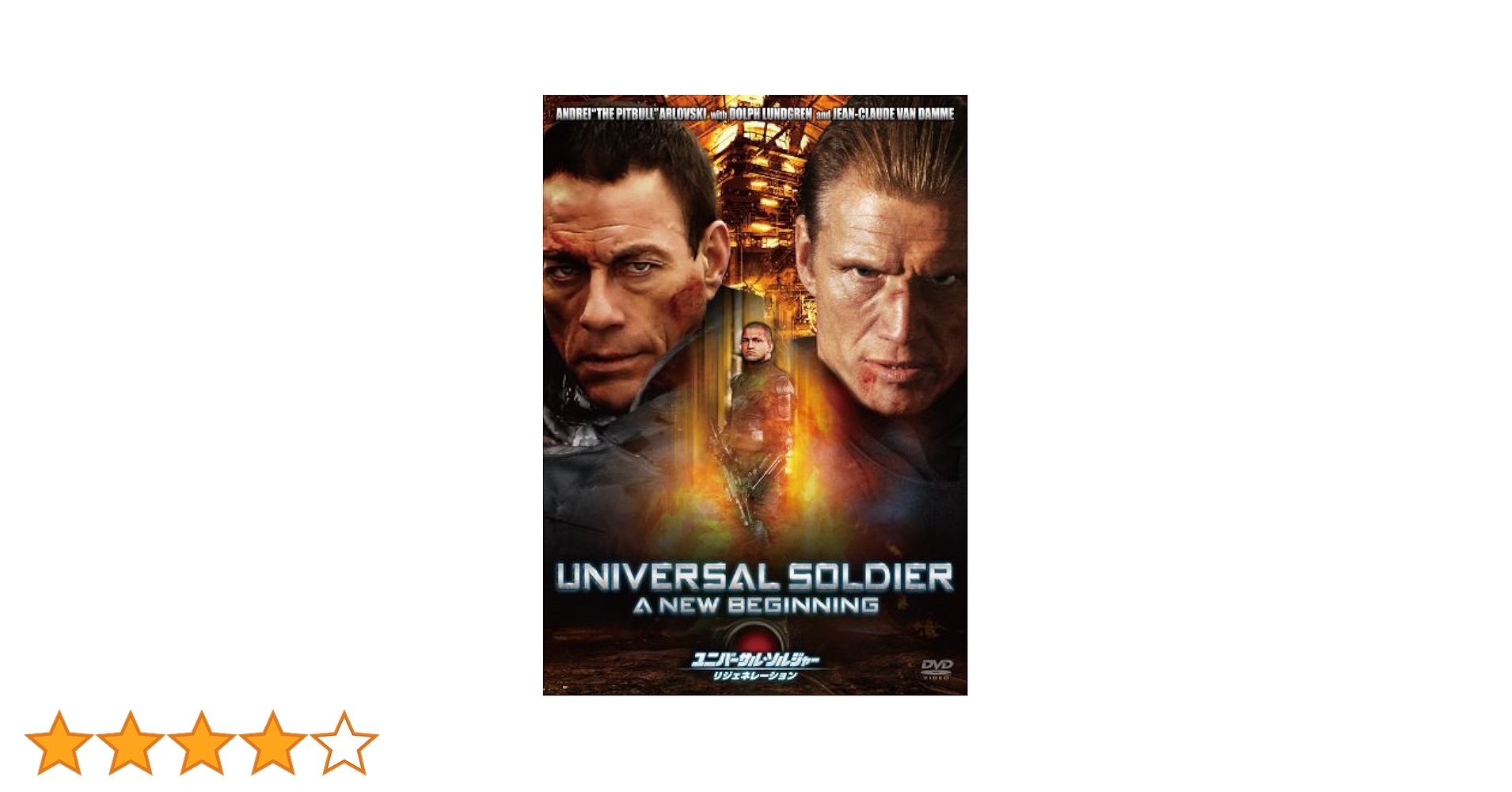 (未使用･未開封品)　ユニバーサル・ソルジャー [DVD] p1m72rm Amazon.co.jp: ユニバーサル・ソルジャー [DVD] : ジャン